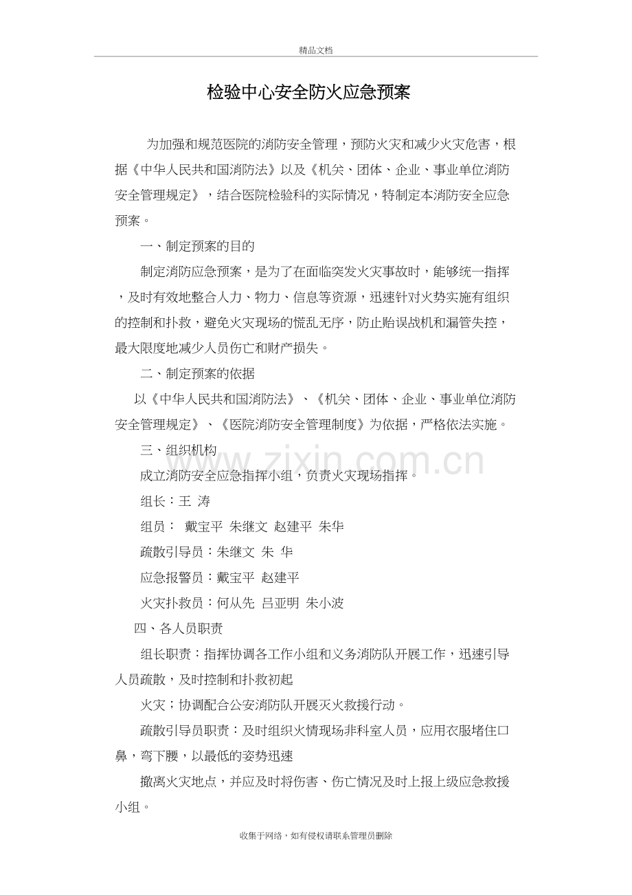 检验科消防应急预案演示教学.doc_第2页