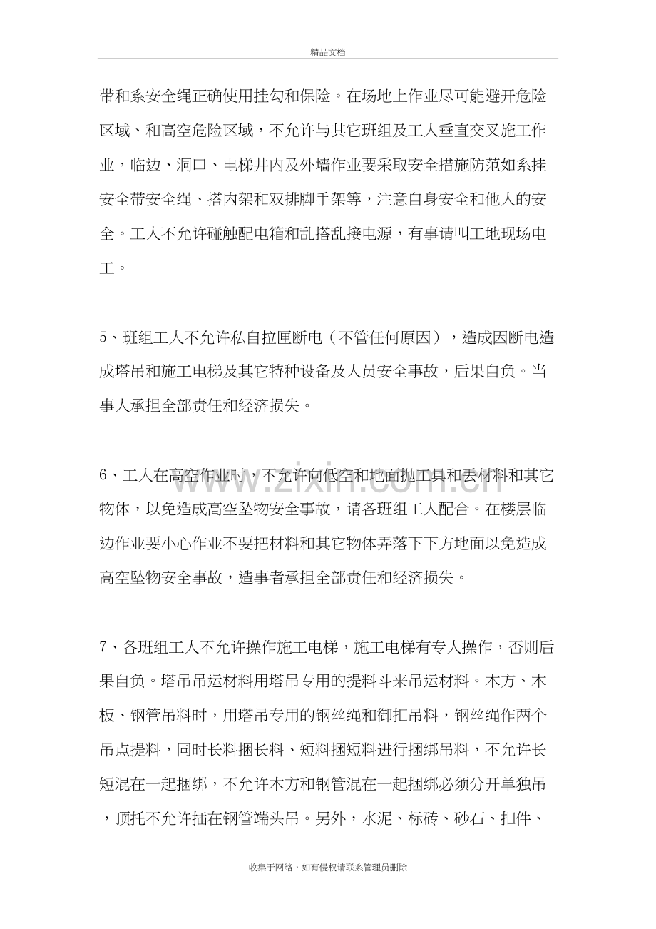 水电工班组三级教育内容备课讲稿.doc_第3页