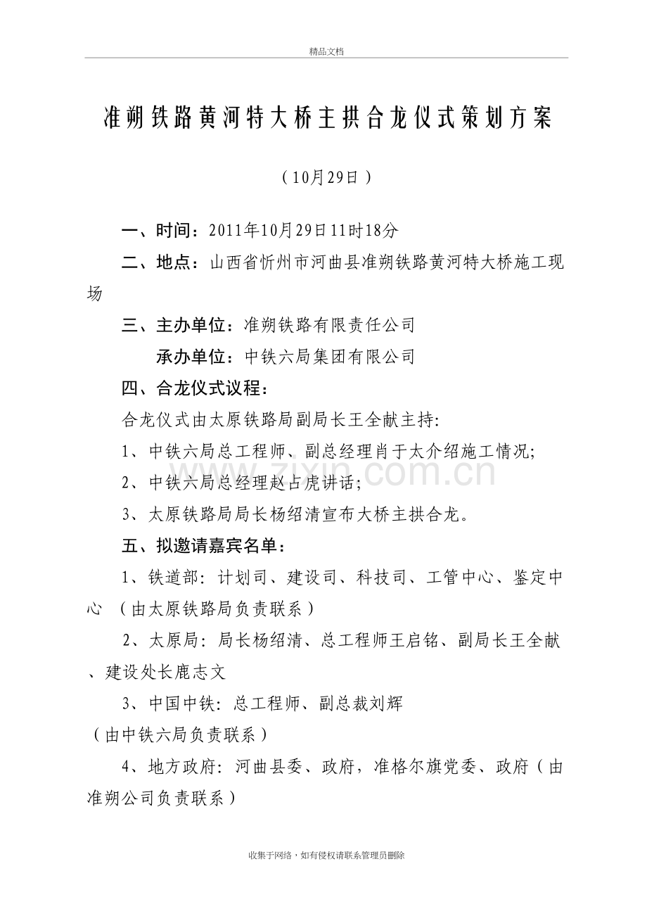 黄河特大桥主拱合龙仪式策划方案教学文稿.doc_第2页