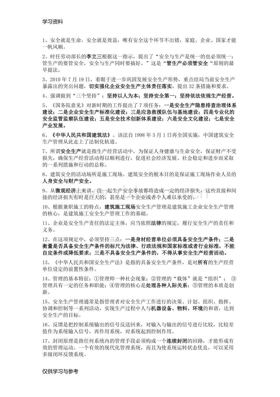 安全员重点知识点整理讲课稿.doc_第1页