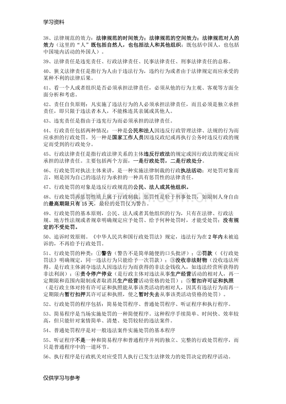 安全员重点知识点整理讲课稿.doc_第3页