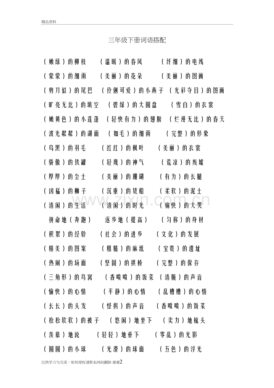 三年级下册词语搭配教学资料.doc_第2页