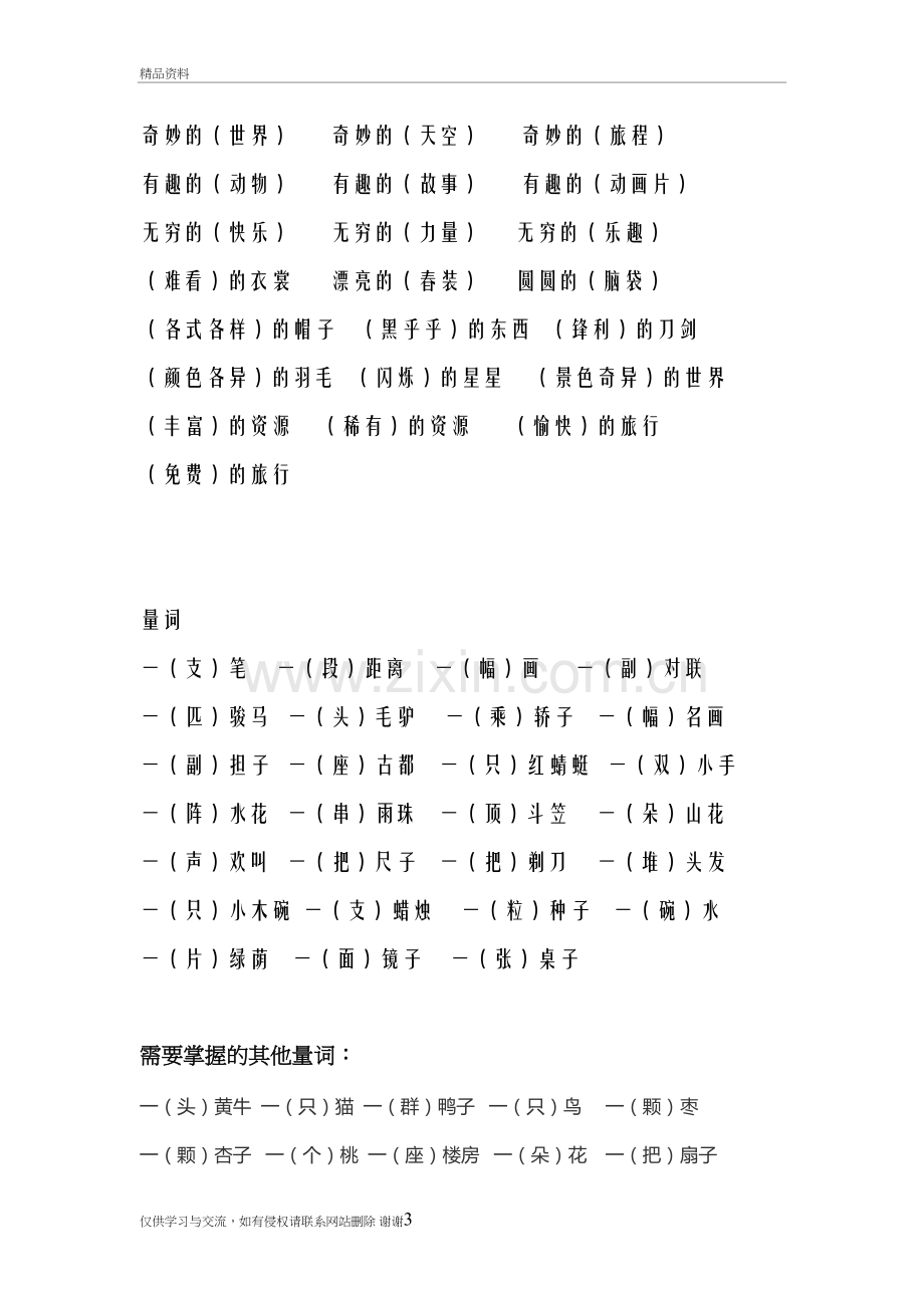 三年级下册词语搭配教学资料.doc_第3页