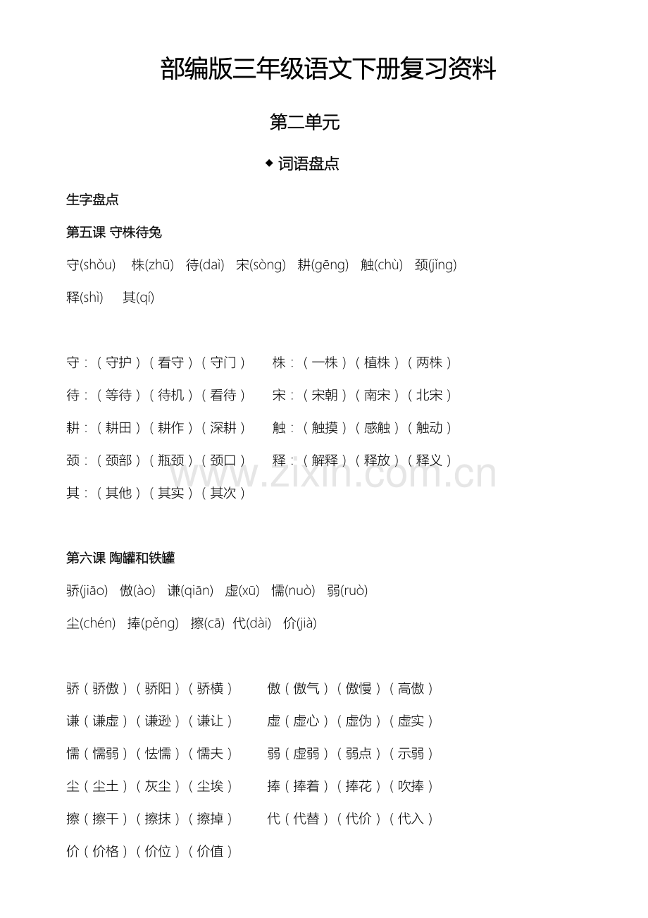 部编版三年级语文下册复习资料(第二单元)培训资料.doc_第2页