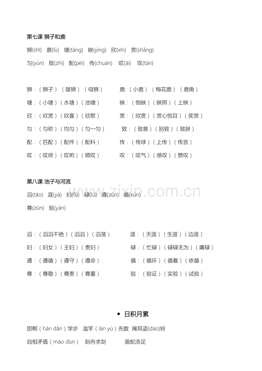 部编版三年级语文下册复习资料(第二单元)培训资料.doc_第3页