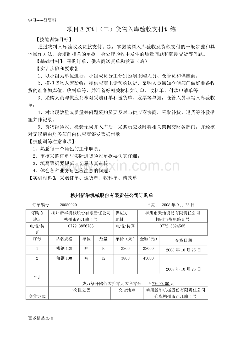 货物入库验收训练教学教材.doc_第1页