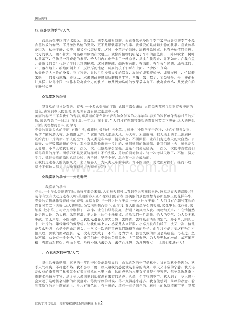 普通话说话命题---我喜欢的季节天气教案资料.doc_第2页