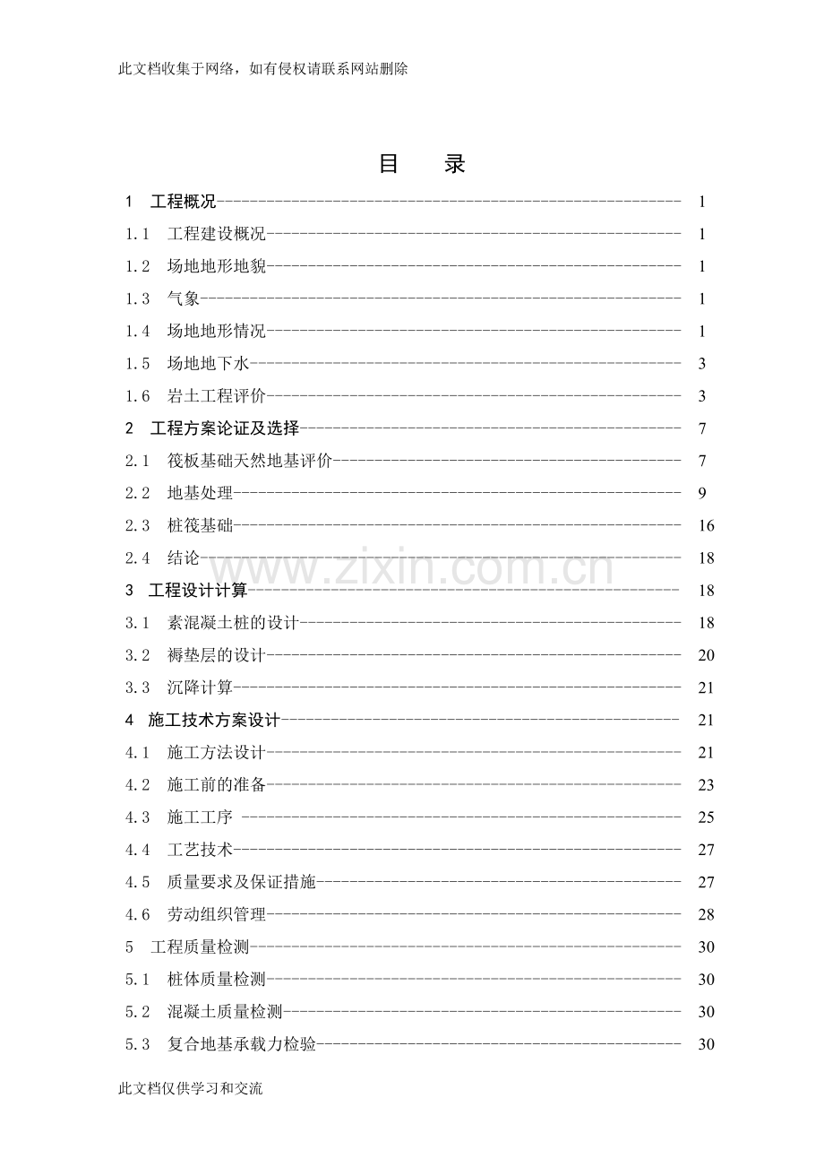 地基处理设计演示教学.doc_第1页