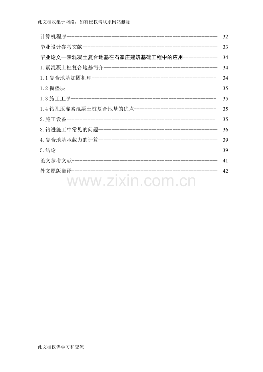 地基处理设计演示教学.doc_第2页