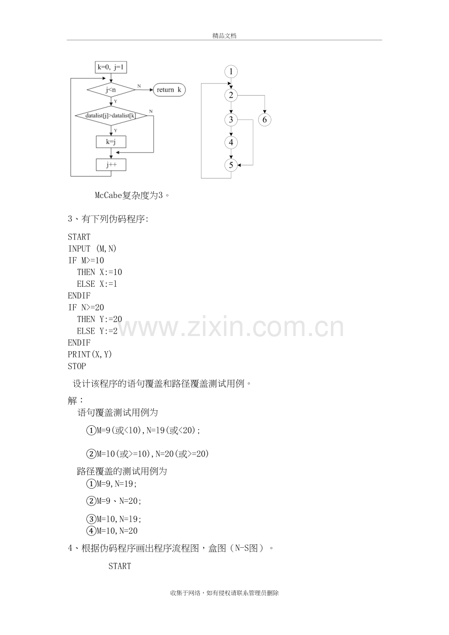 软件工程综合应用例题培训资料.doc_第3页