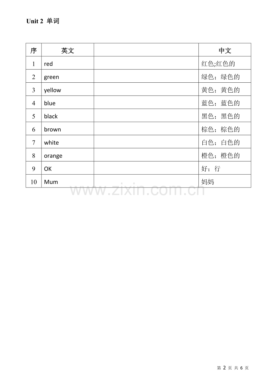 PEP人教版三年级英语上册单词表知识讲解.doc_第2页