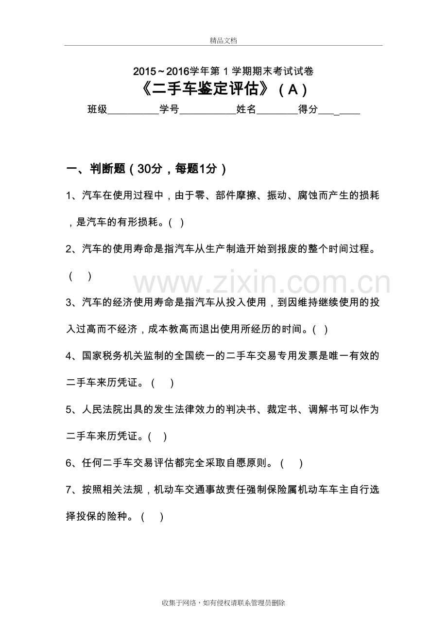 二手车鉴定评估试题A及答案解析教程文件.doc_第2页