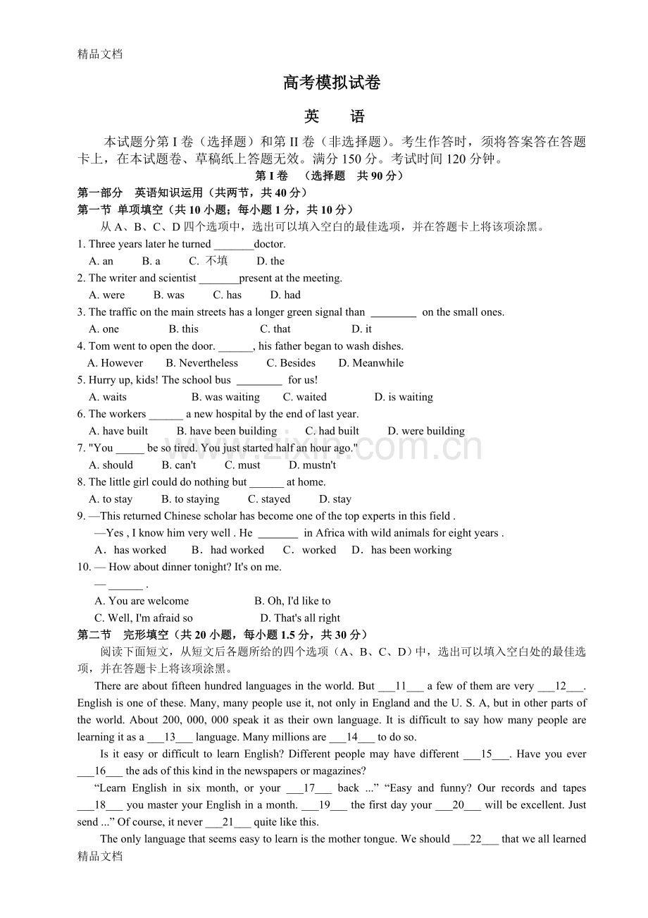 高考英语模拟试卷(含答案)上课讲义.doc_第1页