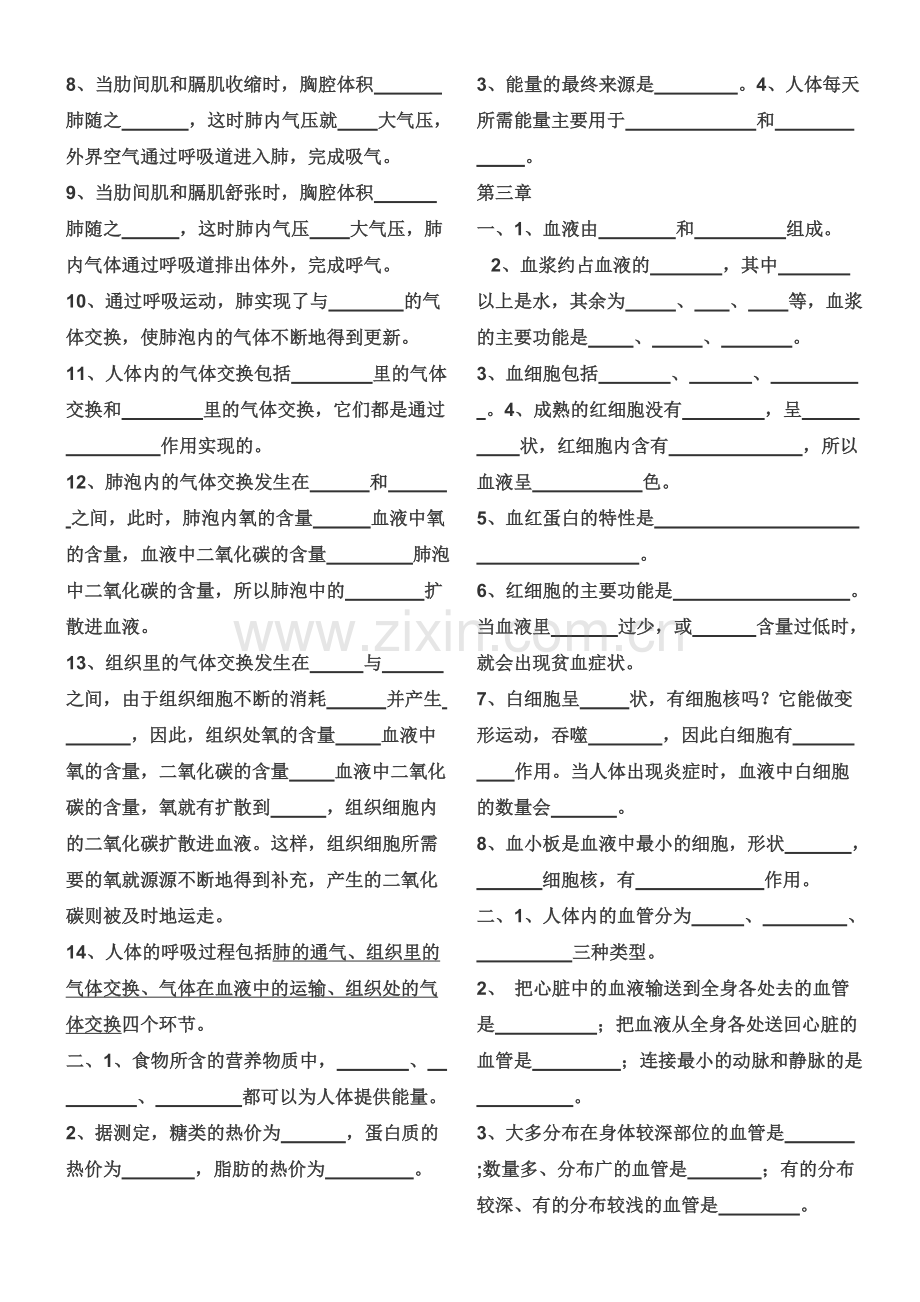 七年级下生物复习填空题doc资料.doc_第3页