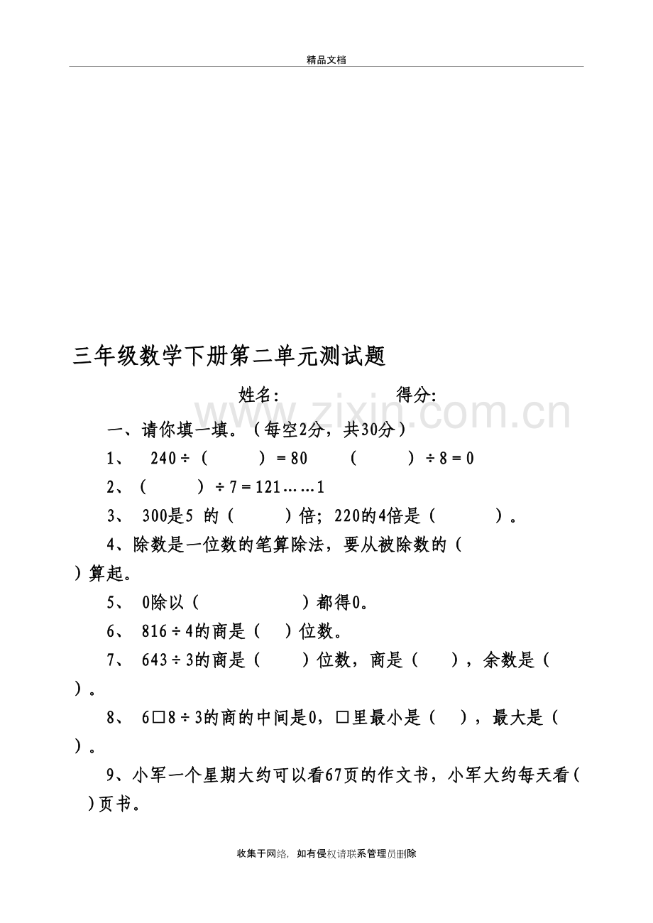 三年级数学下册除数是一位数的除法单元测试题(二)说课讲解.doc_第2页