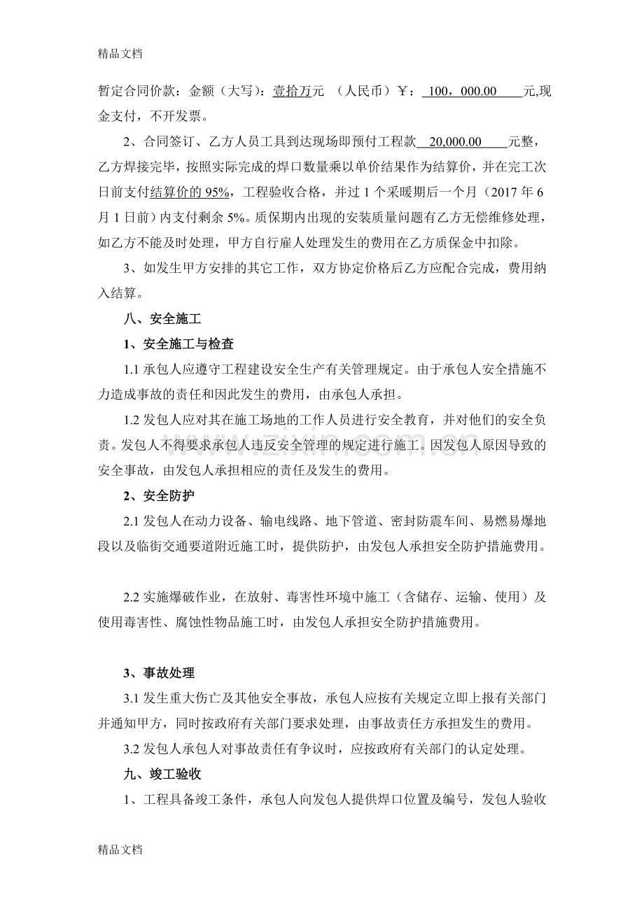 供热管道劳务施工合同教学文案.doc_第3页