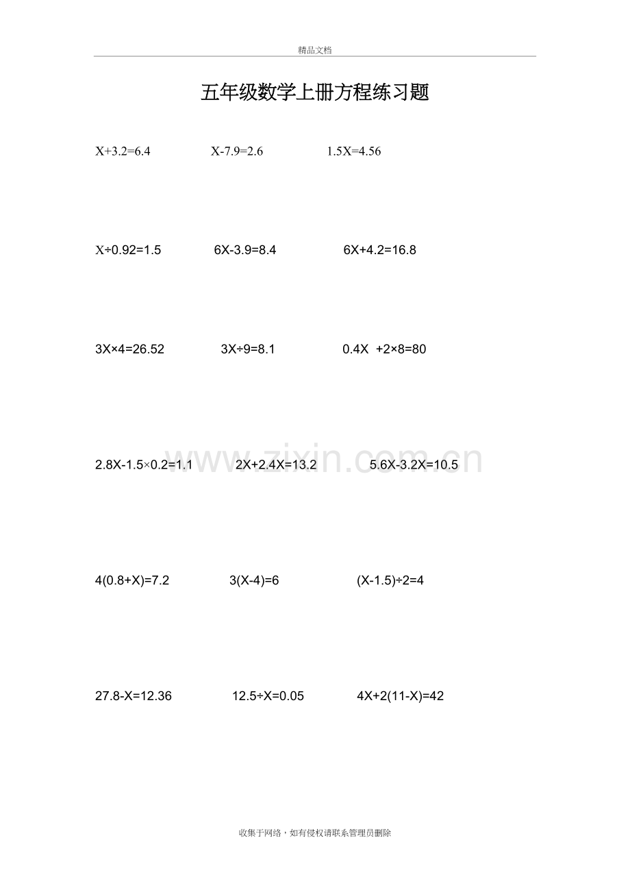 五年级数学上册练习题(乘法除法方程各60道题)学习资料.doc_第2页