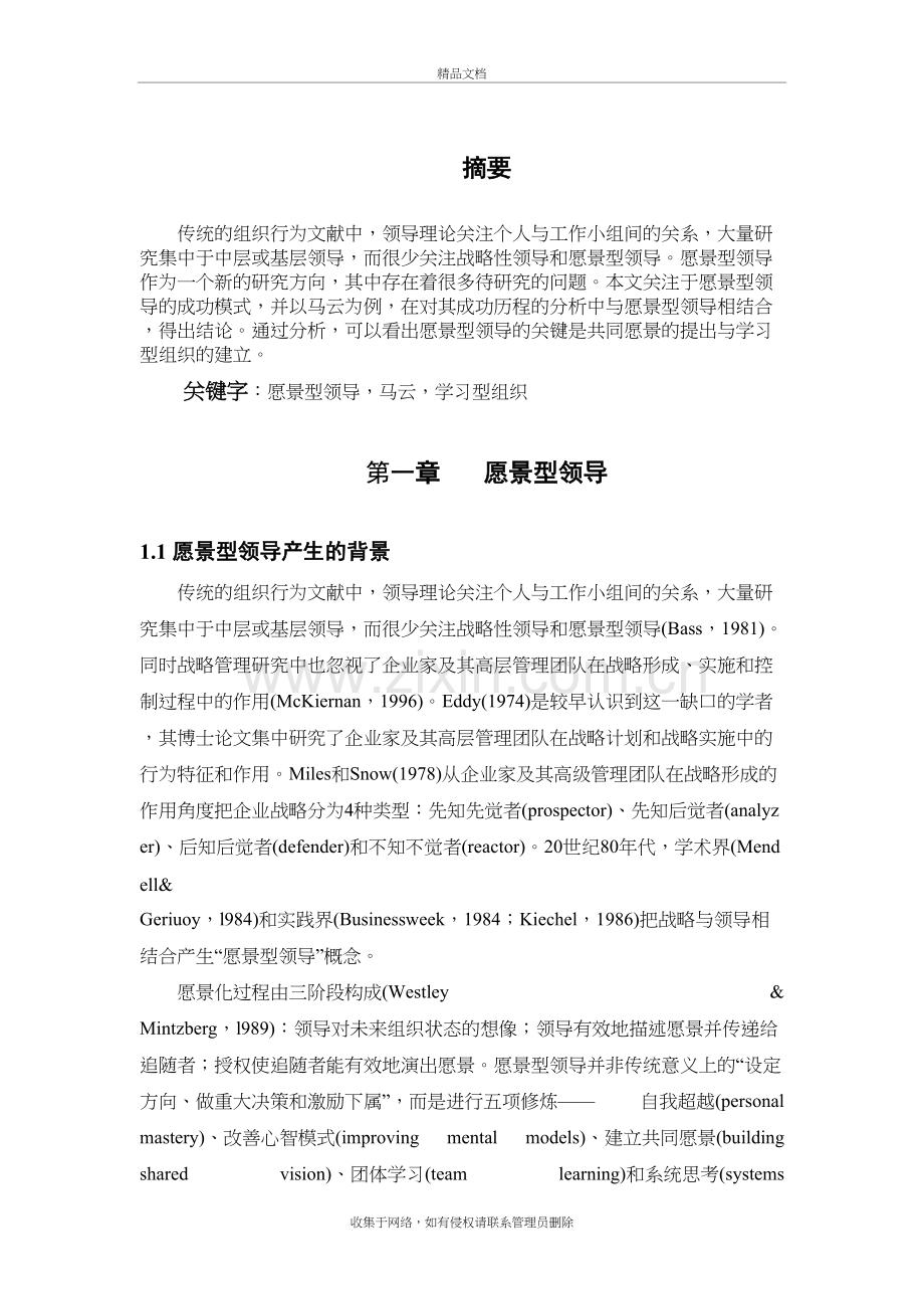 从马云看愿景型领导的模式教学教材.docx_第2页