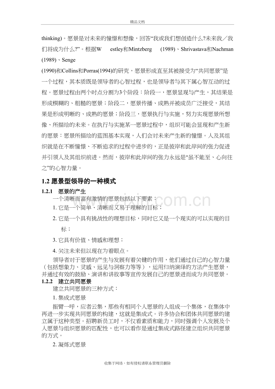 从马云看愿景型领导的模式教学教材.docx_第3页