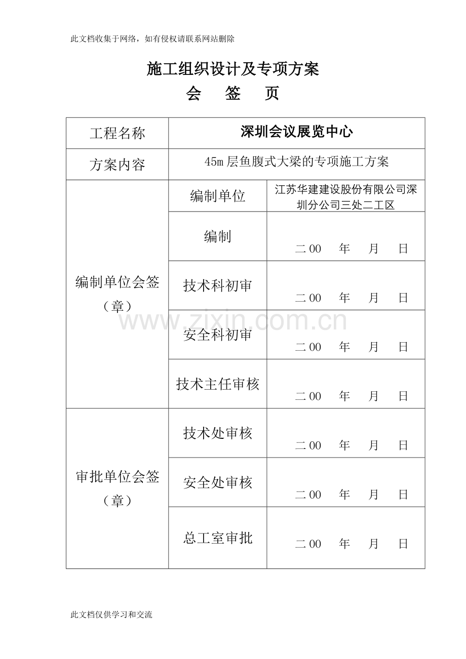 [建筑]45m层鱼腹式大梁的高支模专项施工方案27教学内容.doc_第2页