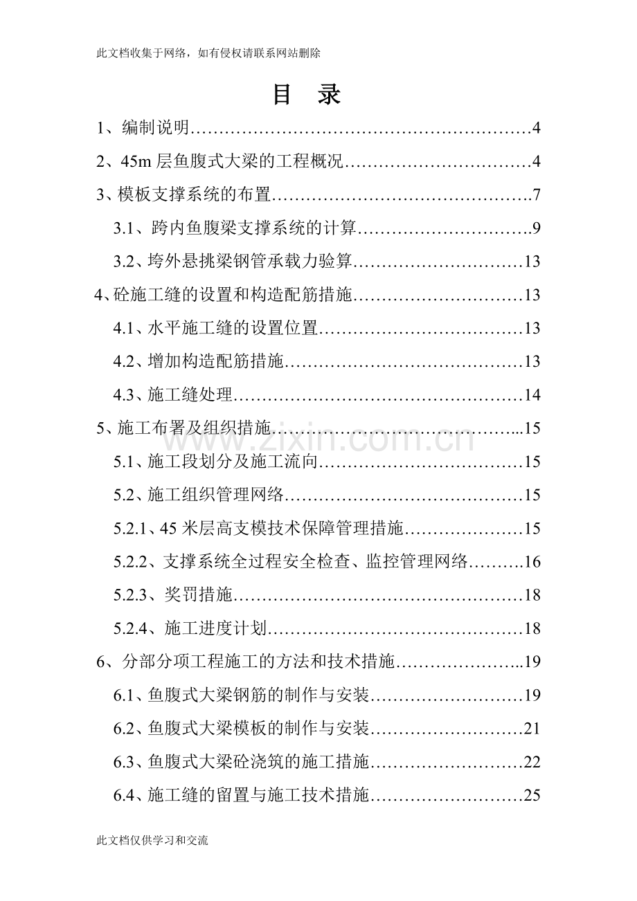 [建筑]45m层鱼腹式大梁的高支模专项施工方案27教学内容.doc_第3页