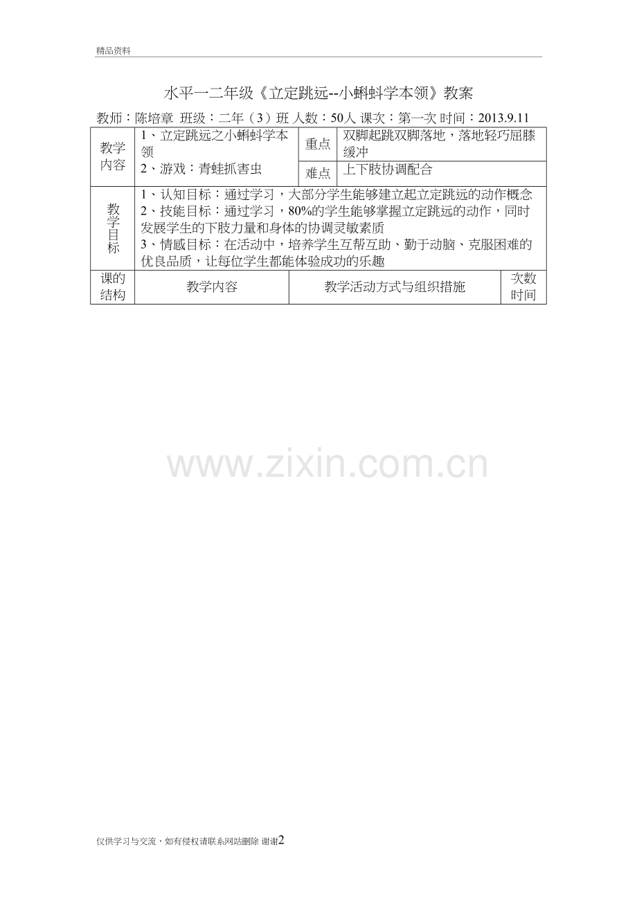 水平一二年级《立定跳远》公开课教案知识讲解.doc_第2页