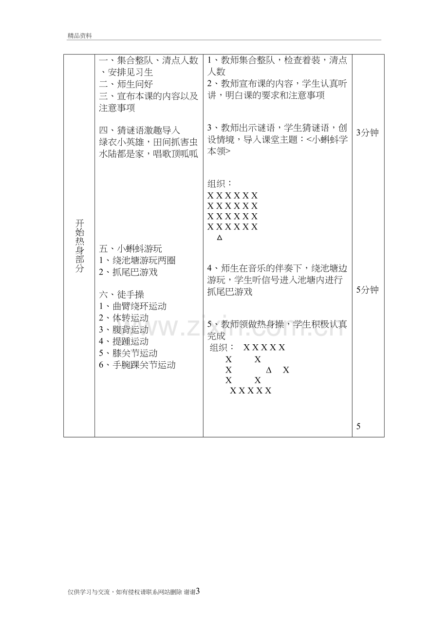 水平一二年级《立定跳远》公开课教案知识讲解.doc_第3页