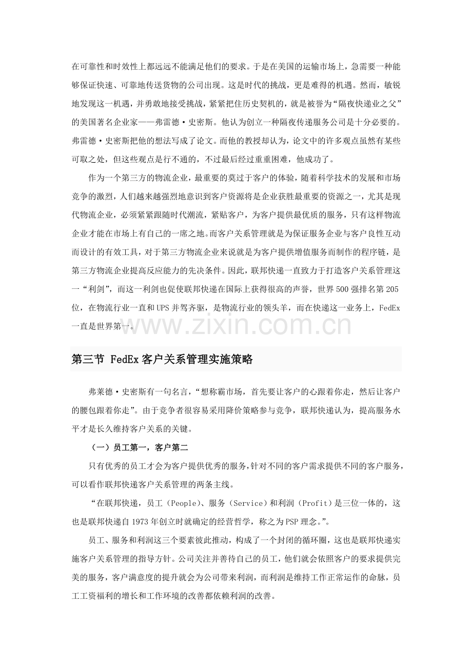 联邦快递客户关系管理分析培训课件.doc_第2页