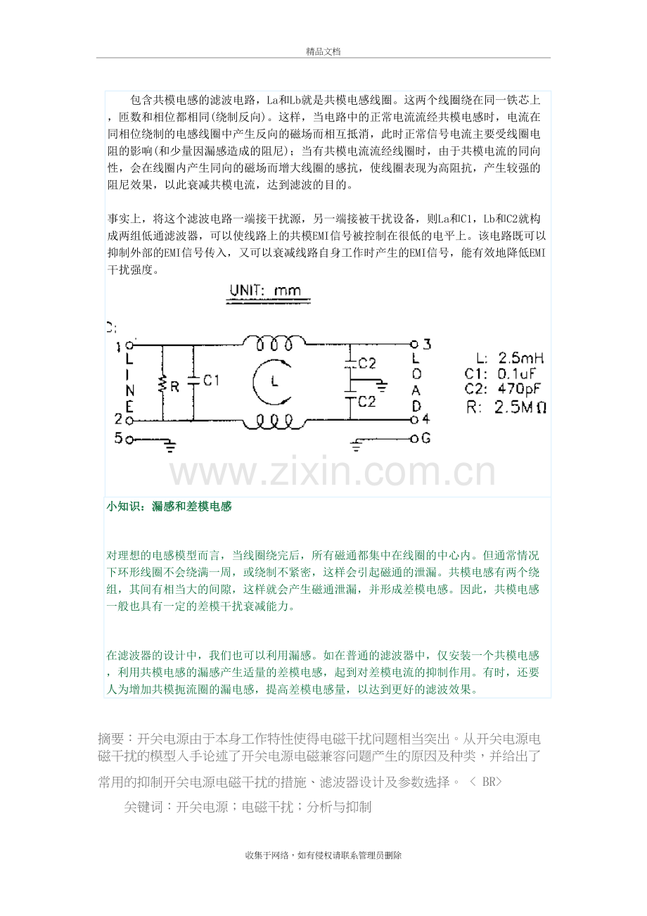 共模和差模干扰说课讲解.doc_第2页