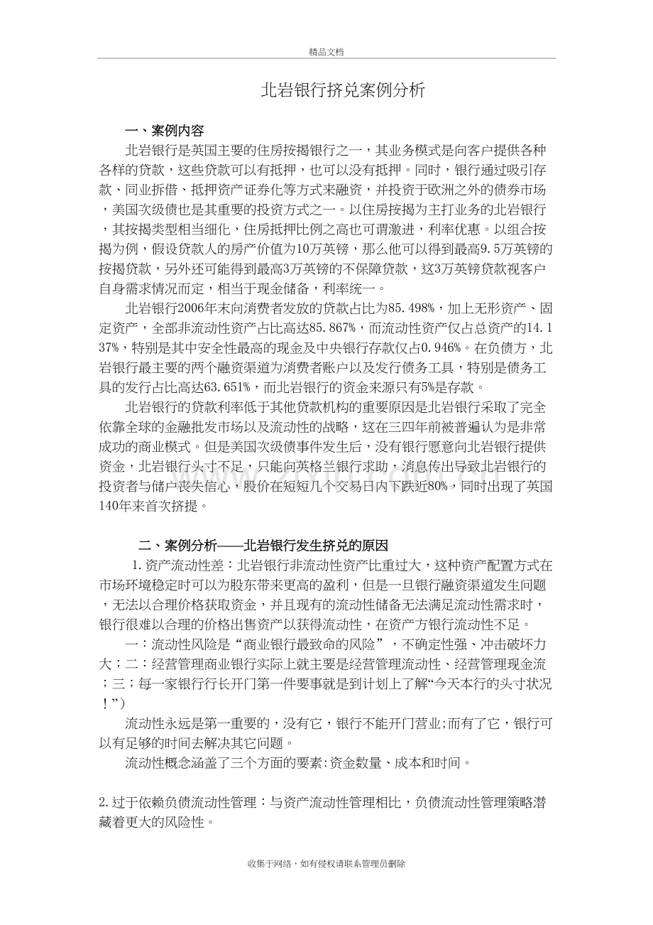 北岩银行挤兑案例分析电子教案.doc_第2页