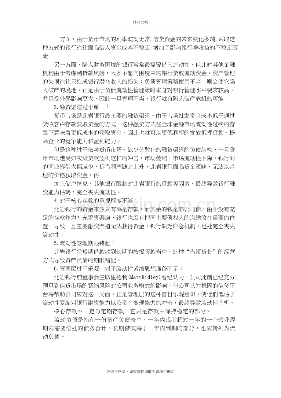 北岩银行挤兑案例分析电子教案.doc_第3页