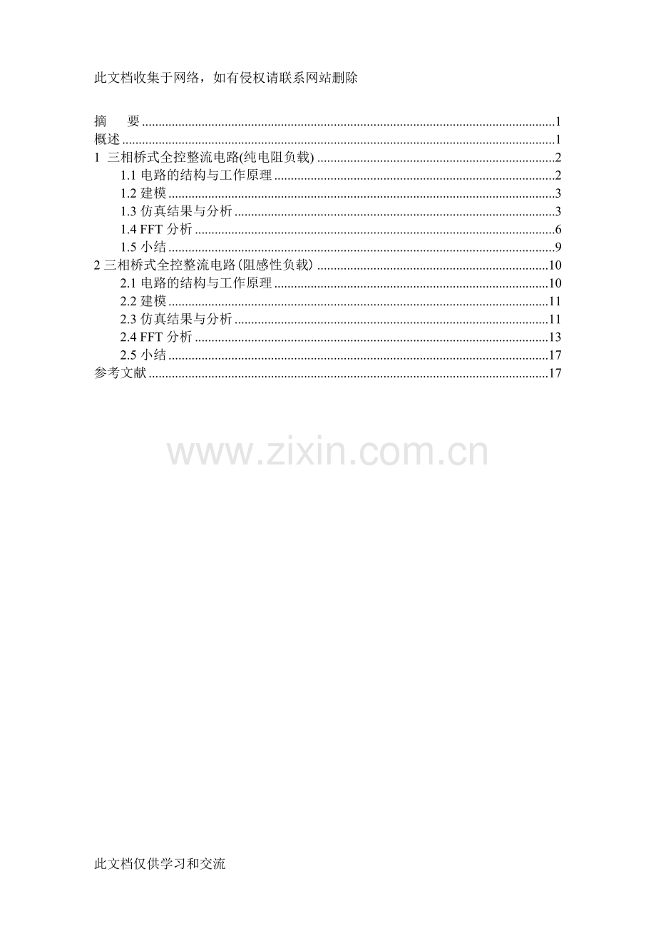 三相桥式全控整流电路仿真建模分析培训课件.doc_第2页