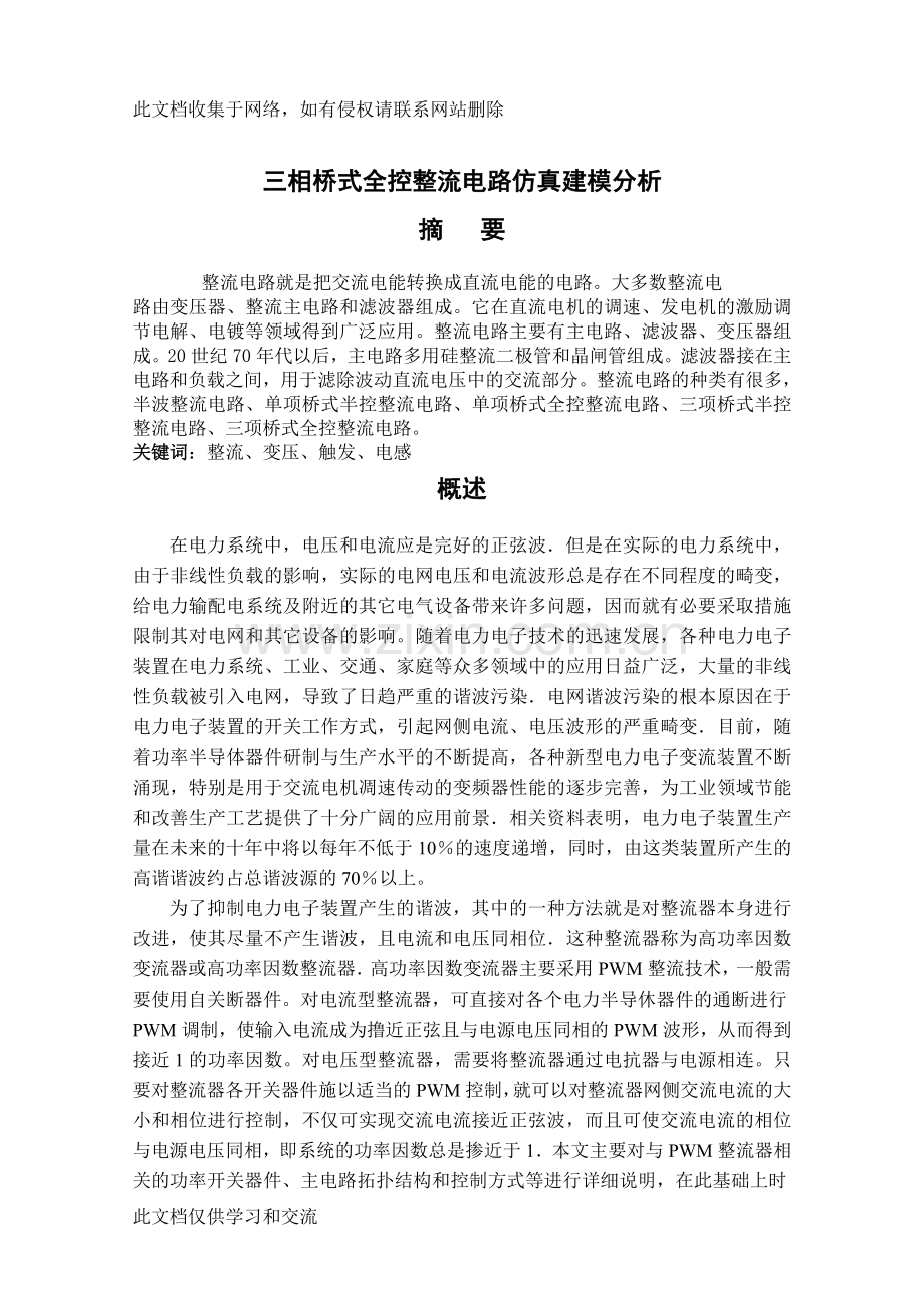 三相桥式全控整流电路仿真建模分析培训课件.doc_第3页