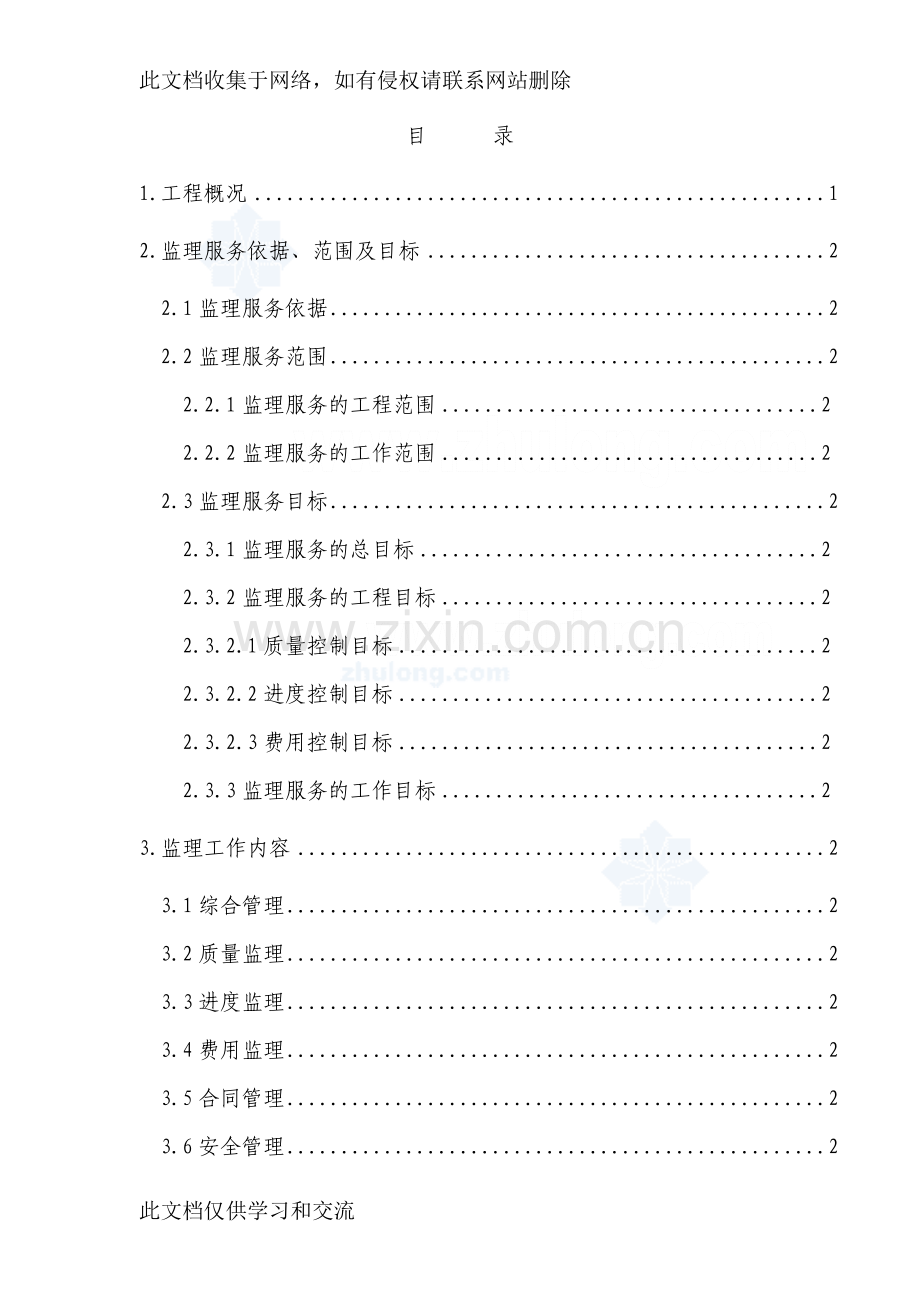 [建筑]铜合高速公路总监办监理规划电子教案.doc_第1页