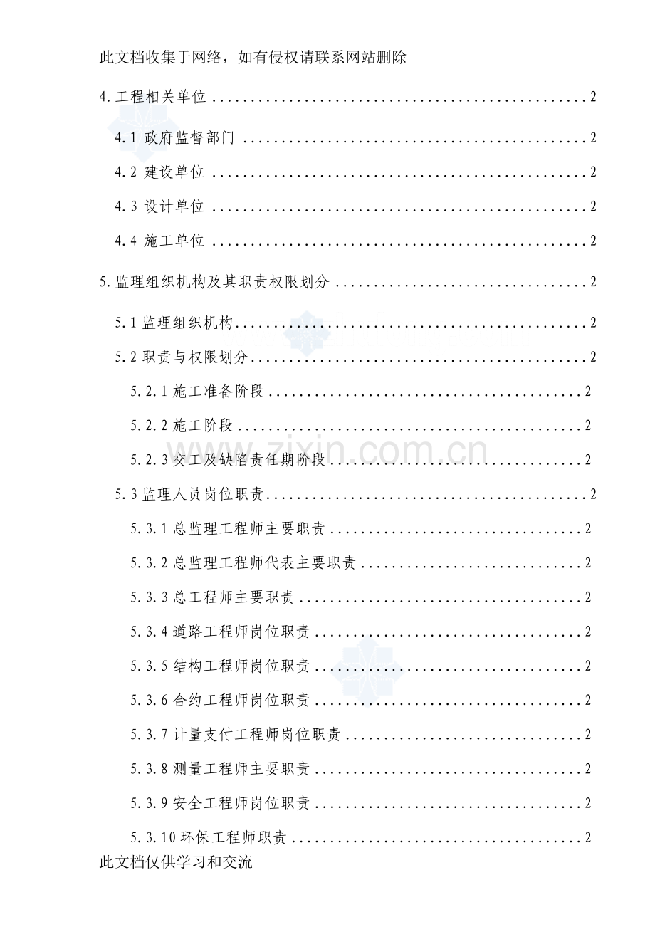 [建筑]铜合高速公路总监办监理规划电子教案.doc_第2页