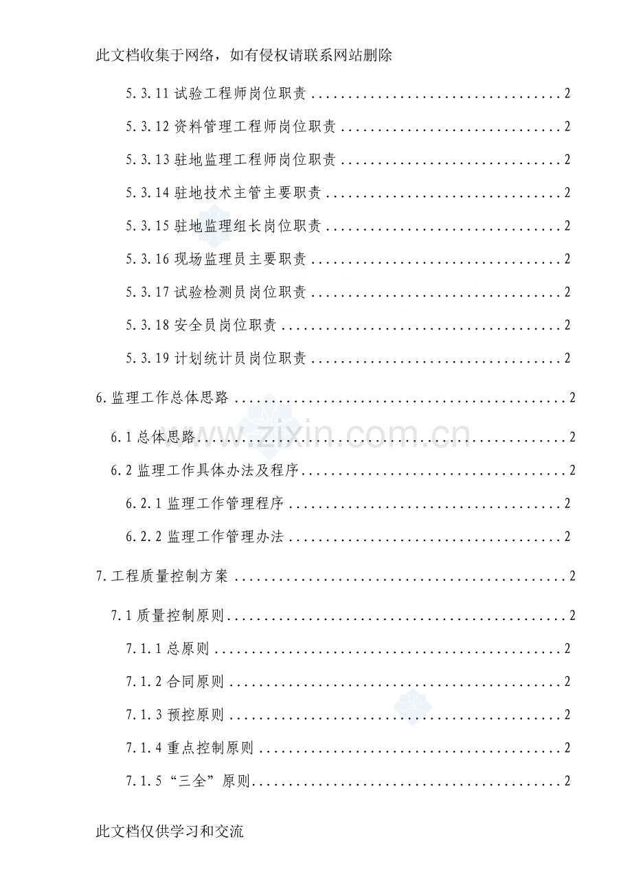 [建筑]铜合高速公路总监办监理规划电子教案.doc_第3页