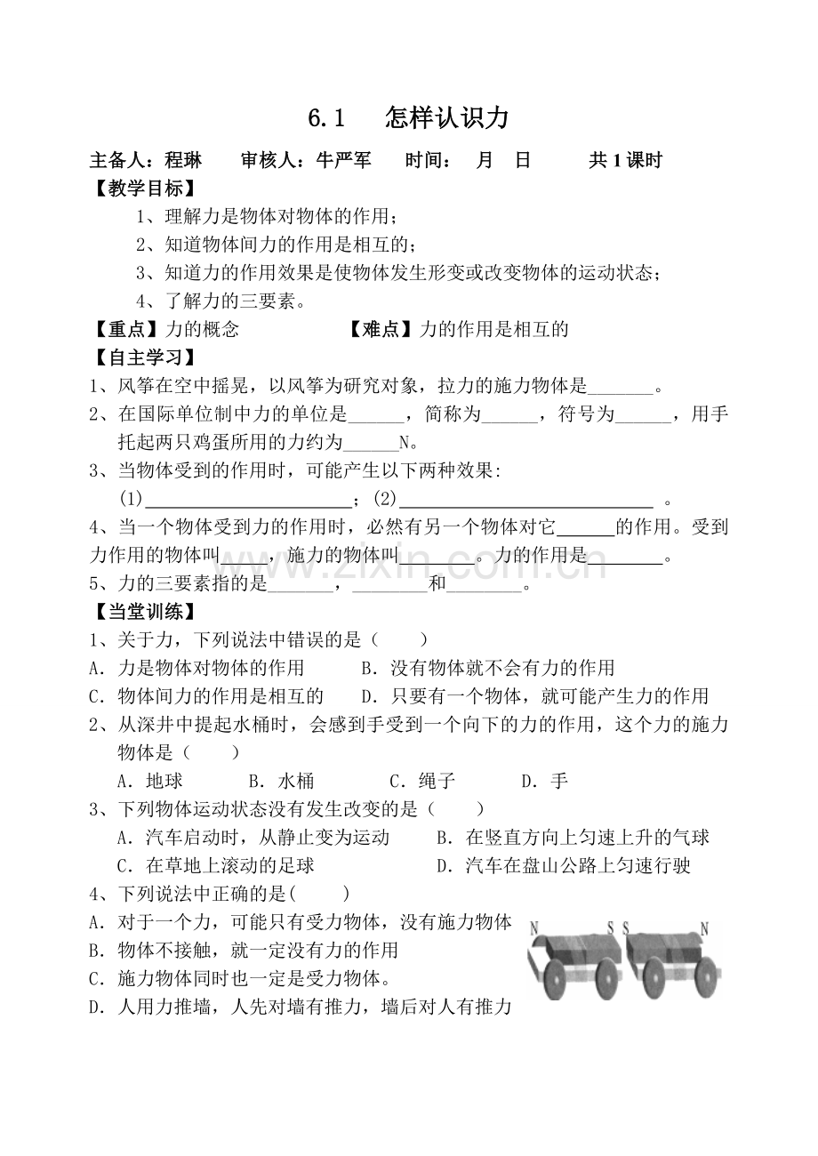 八年级物理下册导学案上课讲义.doc_第2页