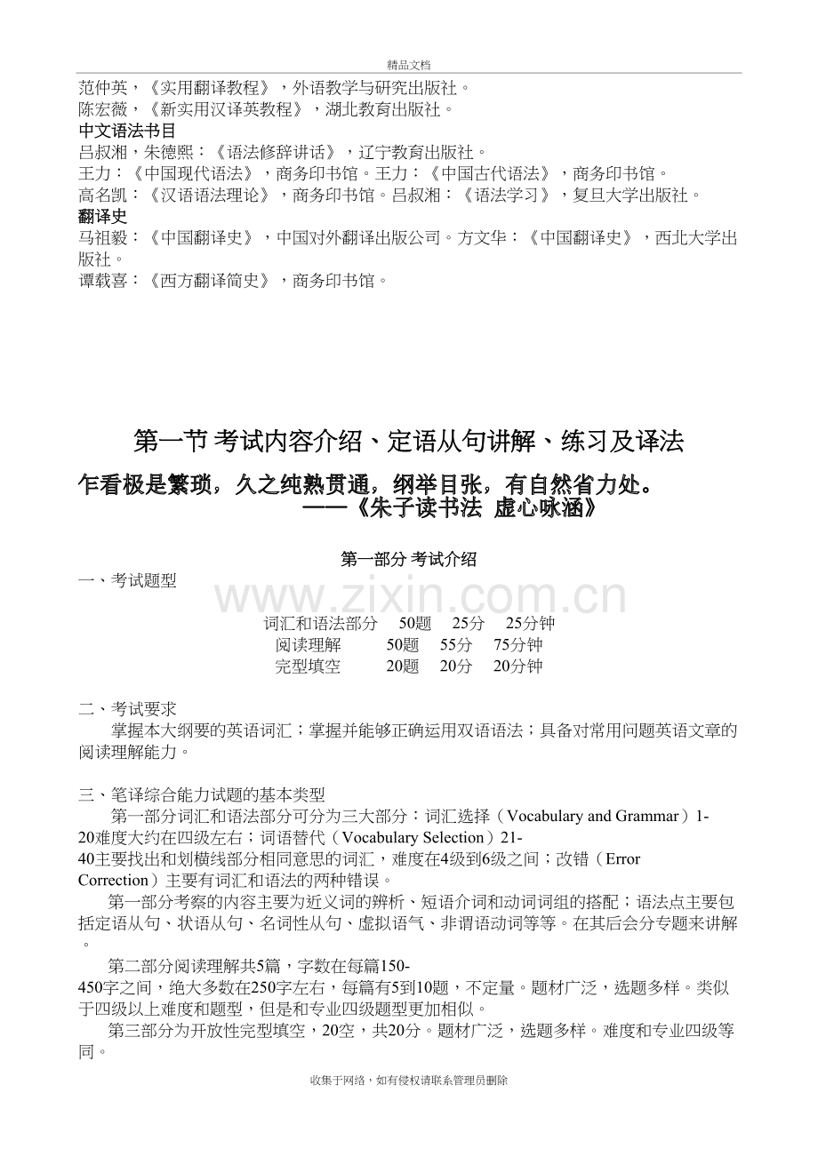 CATTI三级笔译综合能力复习备考资料教学文案.doc_第3页