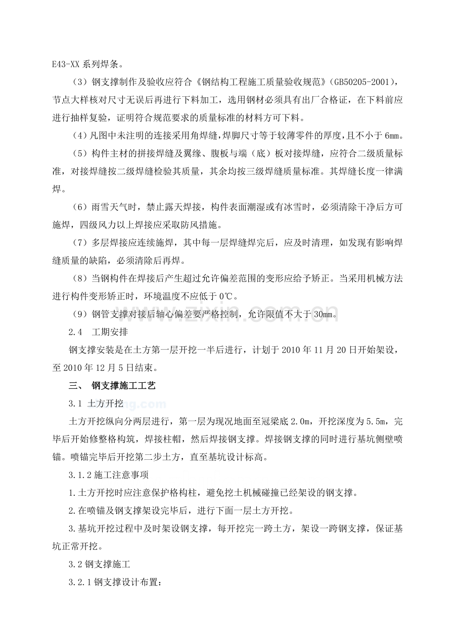 深基坑钢支撑施工方案(深基坑支护)-secret知识讲解.doc_第2页