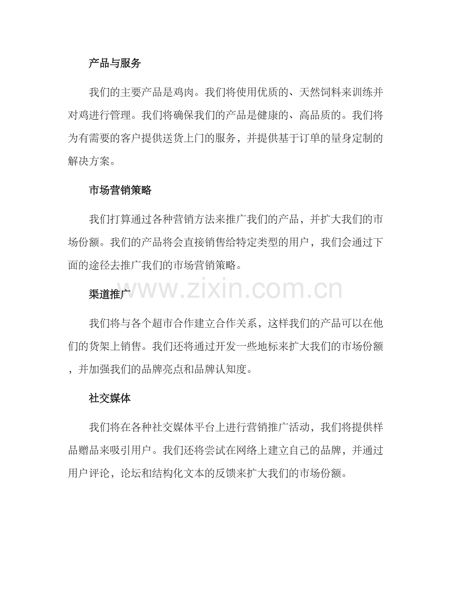 农业养殖创业计划方案.docx_第2页