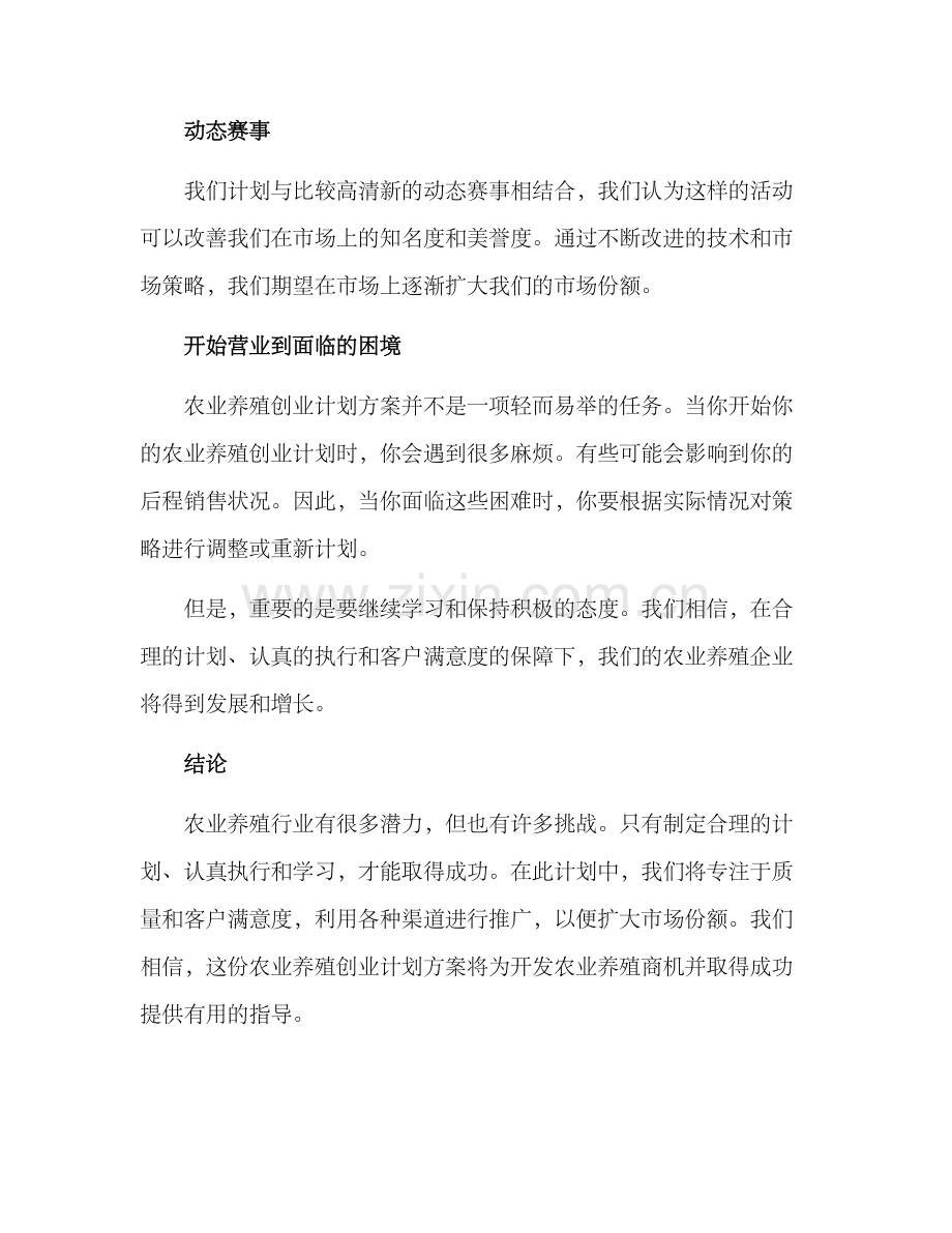 农业养殖创业计划方案.docx_第3页