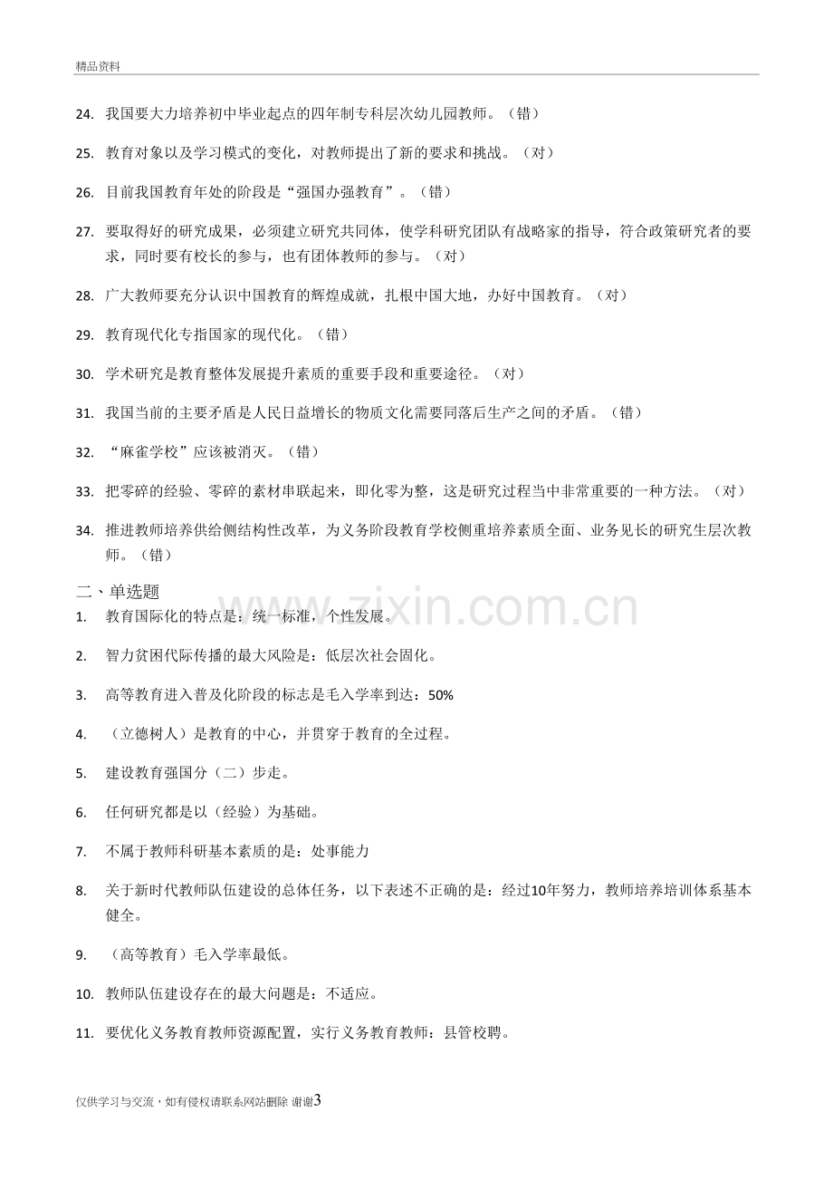 2019-2020教师公需课考试参考答案电子教案.doc_第3页