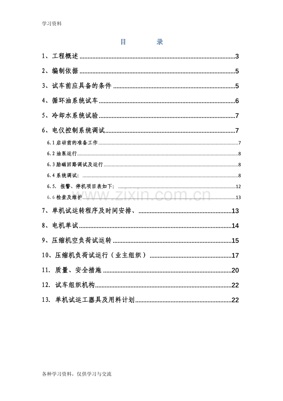 一氧化碳、置换气往复式压缩机试车方案教学文案.doc_第2页