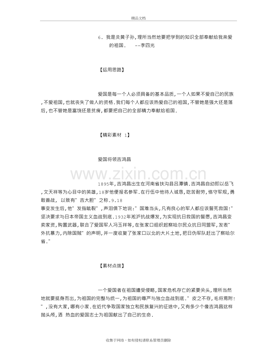 语文作文素材-爱国-(5000字)说课材料.doc_第3页