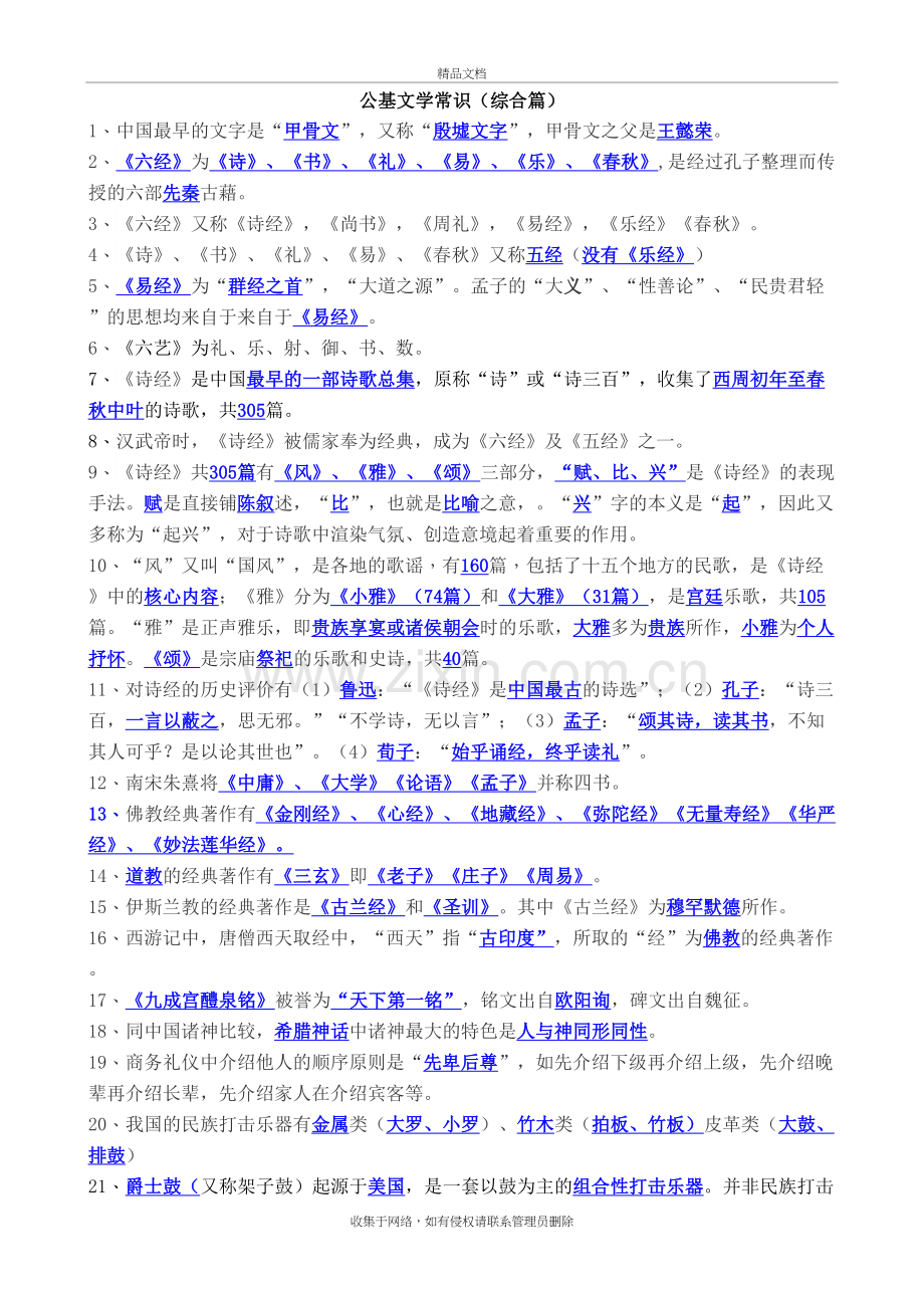 公基文学常识(综合篇)讲课教案.doc_第2页