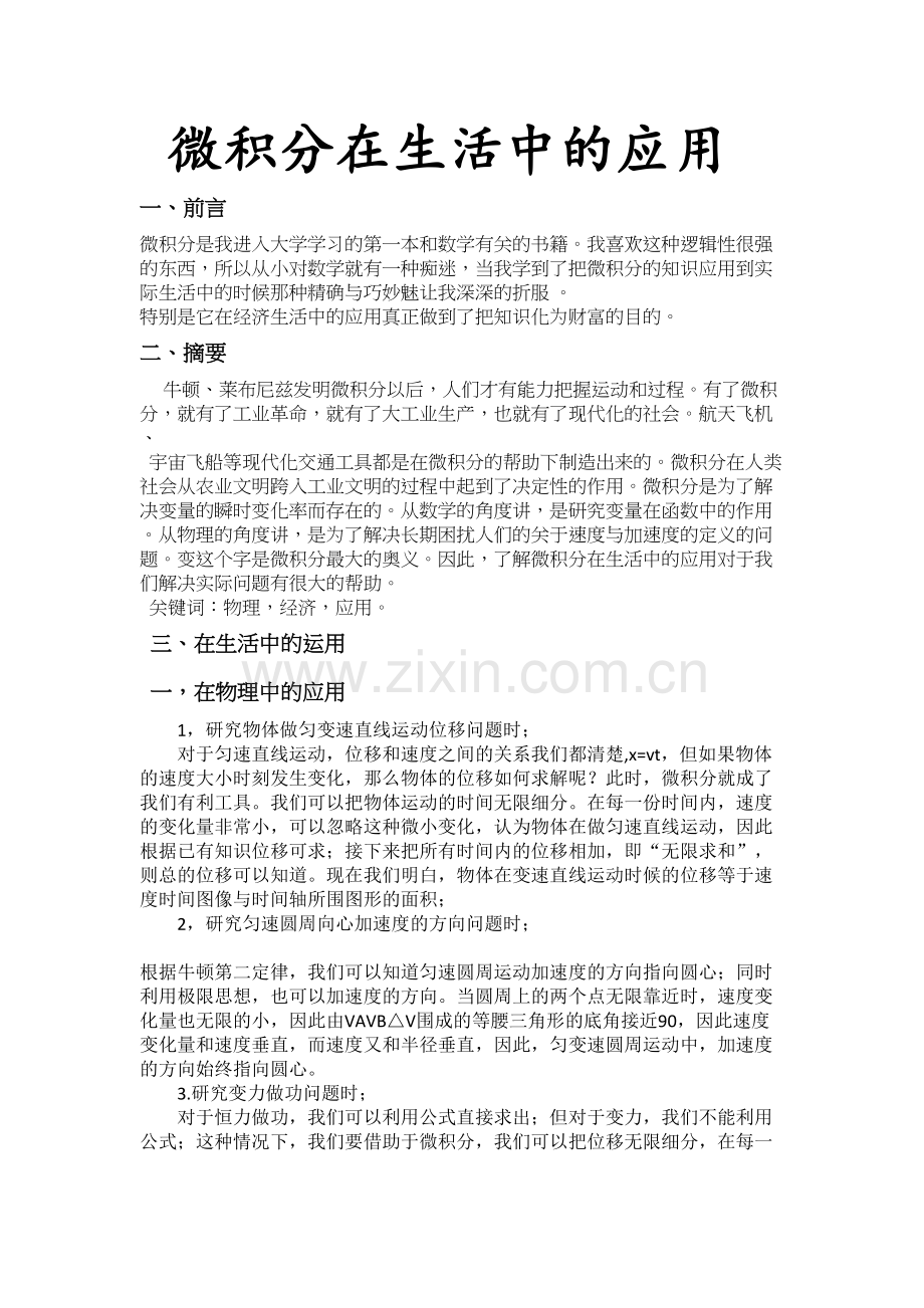 微积分在生活中的应用说课讲解.docx_第2页