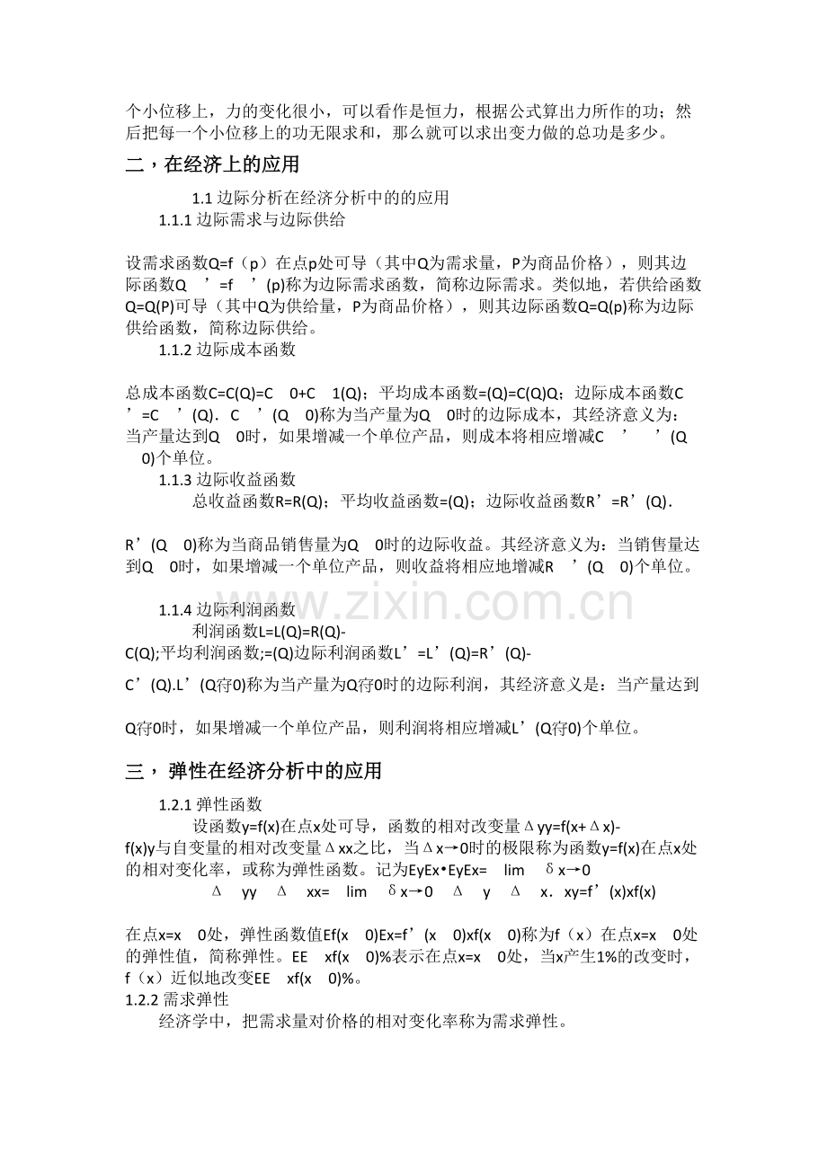 微积分在生活中的应用说课讲解.docx_第3页