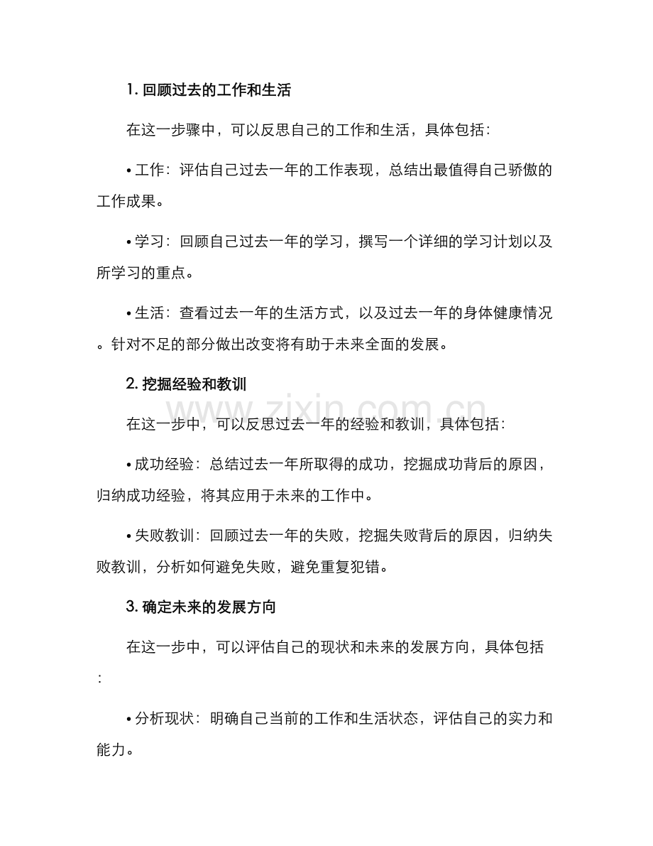 年终个人总结方案.docx_第2页