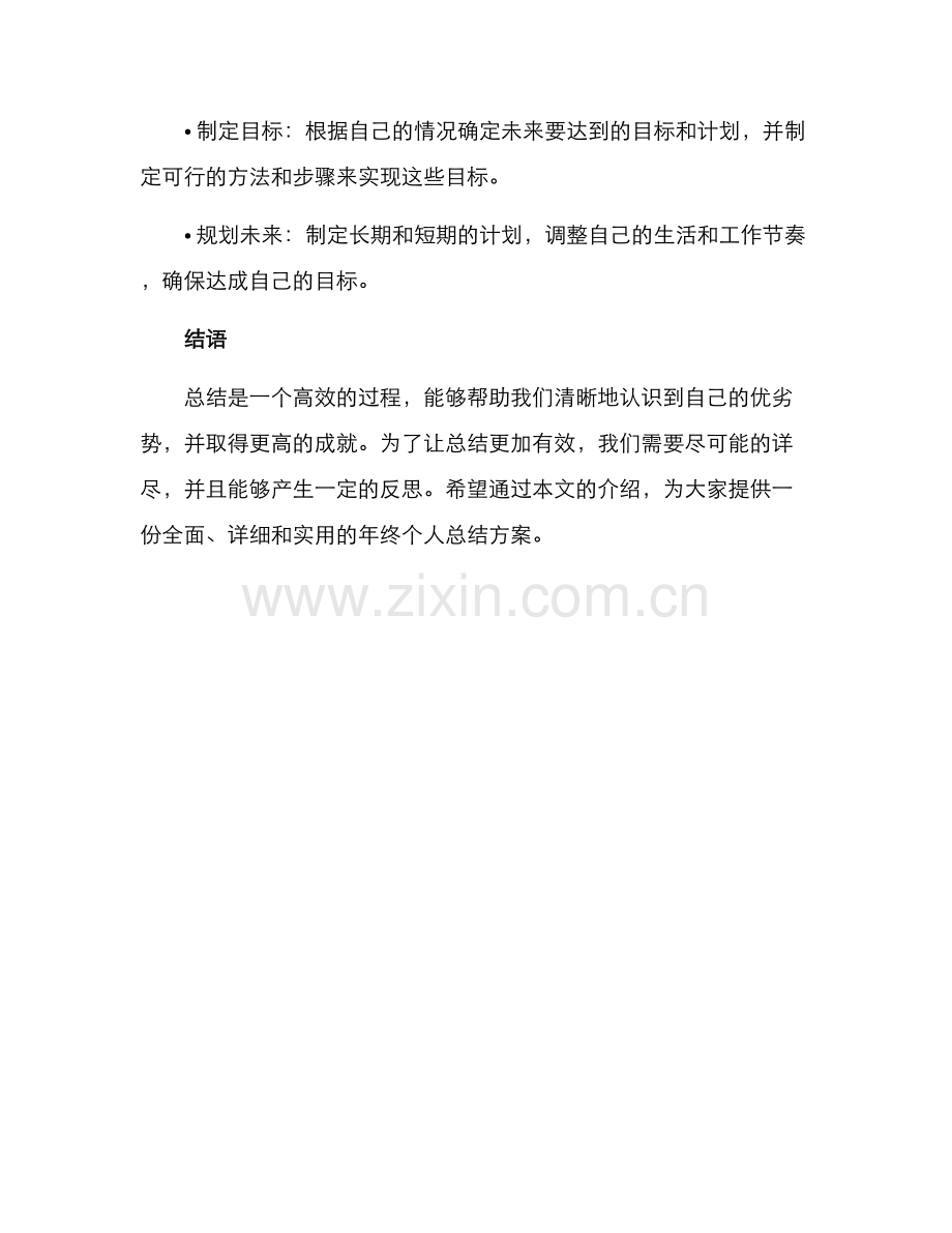 年终个人总结方案.docx_第3页