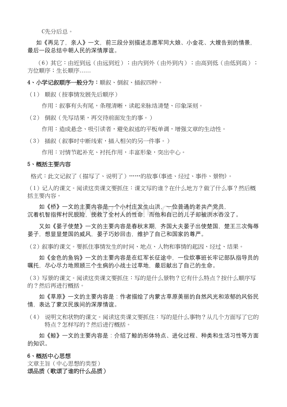 小升初记叙文阅读答题技巧演示教学.doc_第3页